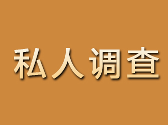 鸡泽私人调查